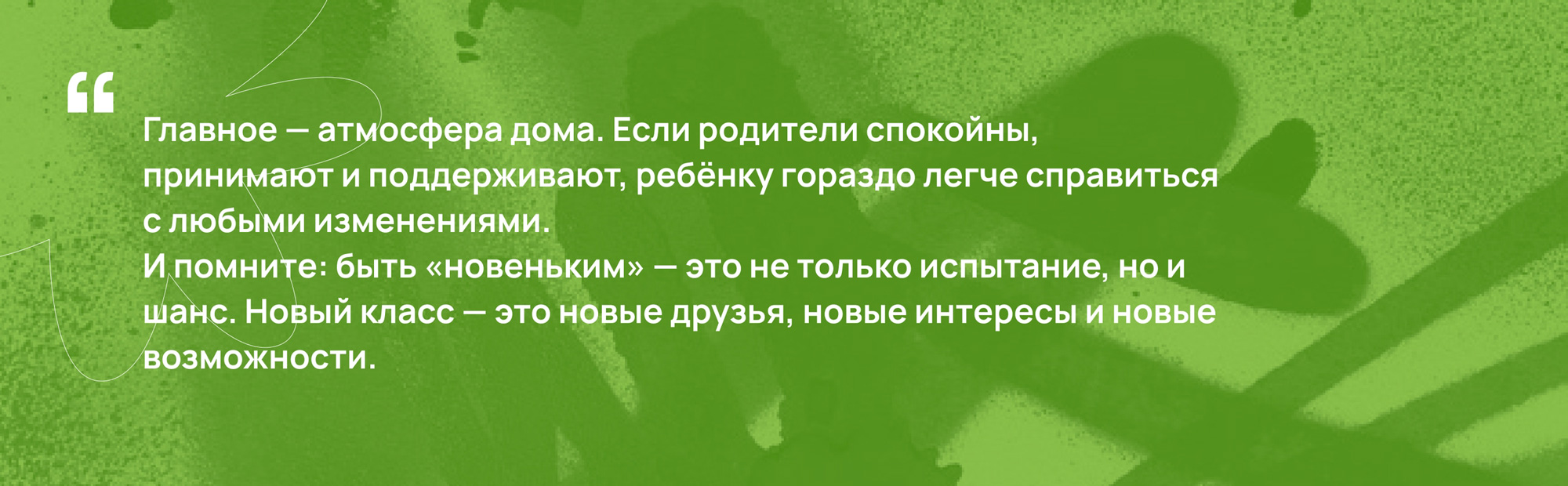 Как подготовить себя и ребёнка к школе, если вы новенькие в классе